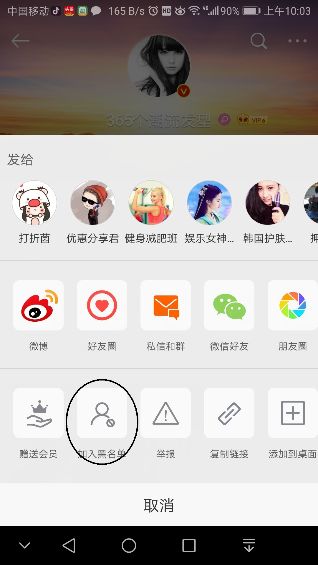 新浪微博里的經常訪問記錄怎么刪掉嗎?