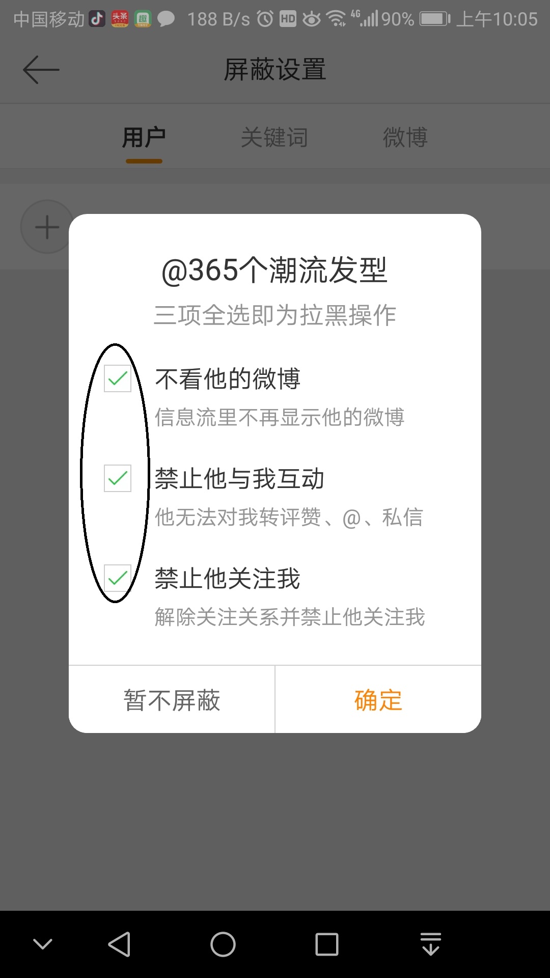 新浪微博里的經常訪問記錄怎么刪掉嗎?