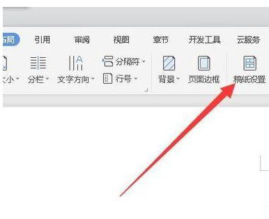 wps2019設(shè)置稿紙的詳細(xì)操作