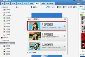 美圖秀秀給照片換底色的詳細(xì)操作