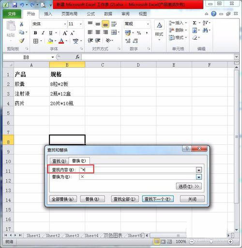 Excel批量替換星號為乘號的圖文操作