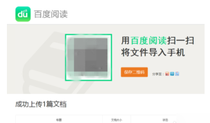 百度閱讀中導(dǎo)入書(shū)籍的詳細(xì)圖文講解
