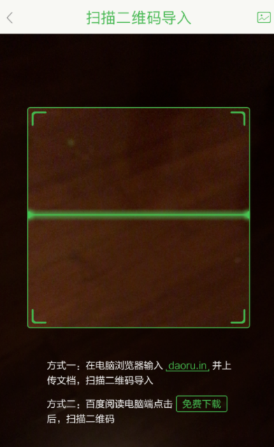 百度閱讀中導(dǎo)入書(shū)籍的詳細(xì)圖文講解