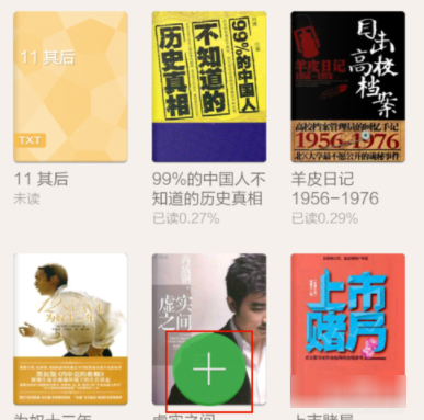 百度閱讀APP導入圖書的具體圖文講解