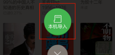 百度閱讀APP導入圖書的具體圖文講解