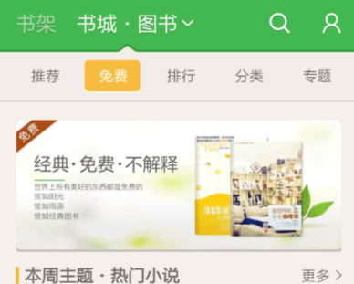 百度閱讀APP導入圖書的具體圖文講解
