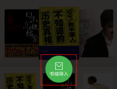 百度閱讀APP導入圖書的具體圖文講解