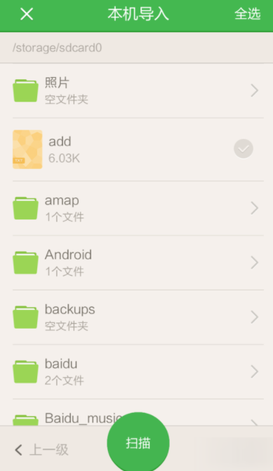 百度閱讀APP導入圖書的具體圖文講解