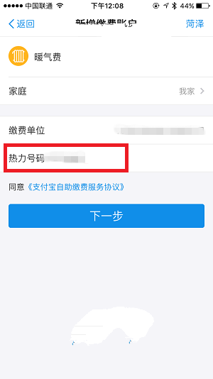 支付寶中繳納暖氣費的具體步驟