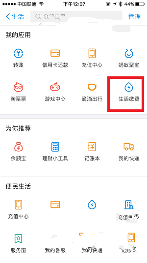 支付寶中繳納暖氣費的具體步驟