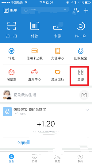 支付寶中繳納暖氣費的具體步驟