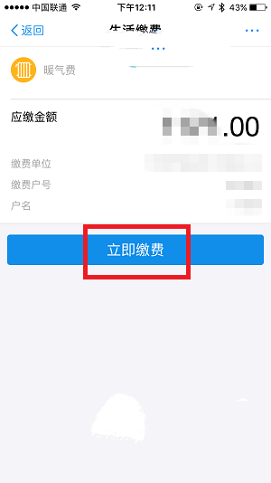 支付寶中繳納暖氣費的具體步驟