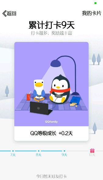 qq打卡怎么獲得打卡獎勵？