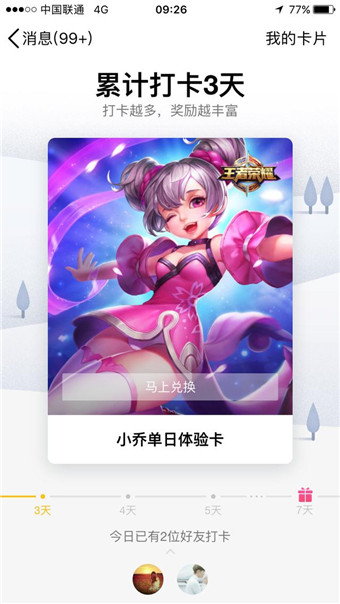 qq打卡怎么獲得打卡獎勵？