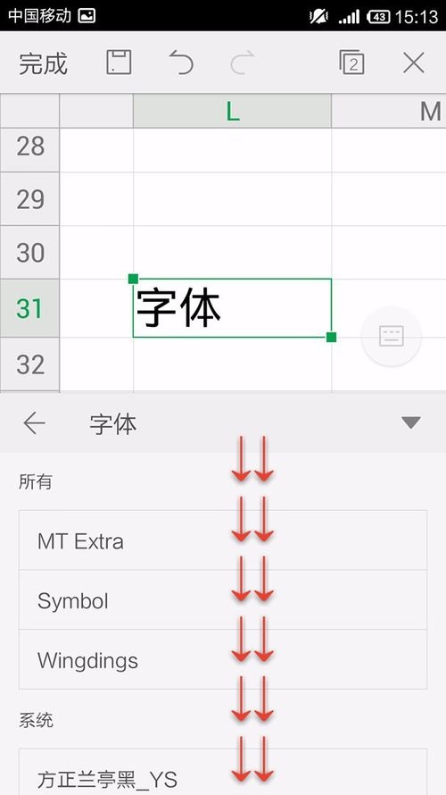WPS Office APP表格更換字體形式的方法