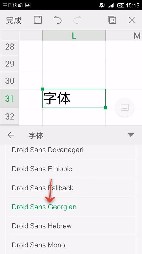 WPS Office APP表格更換字體形式的方法
