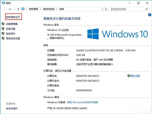 win10系統中將控制面板打開具體操作方法