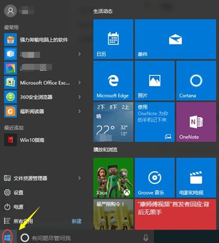 win10系統中將控制面板打開具體操作方法
