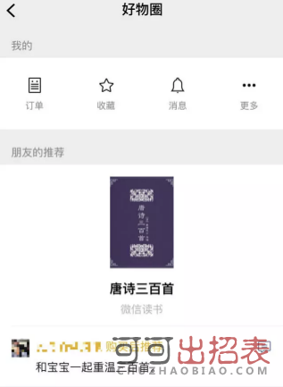 微信好物圈怎么用 好物圈使用教程詳解