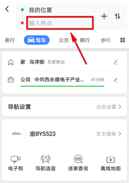 高德地圖app設置導航途徑地點詳細操作