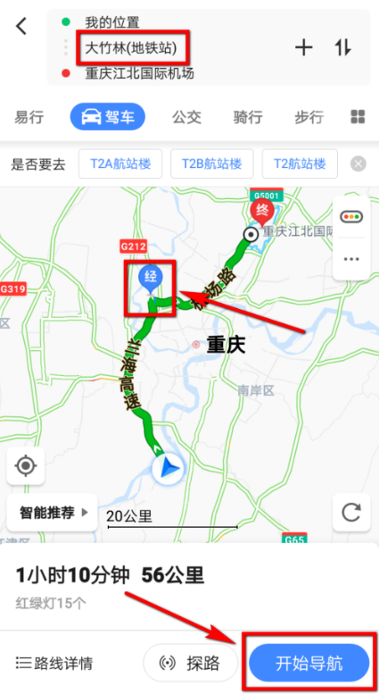 高德地圖app設置導航途徑地點詳細操作
