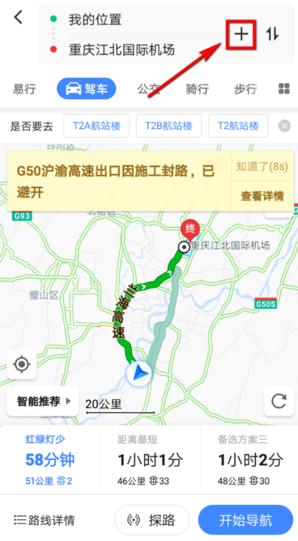 高德地圖app設置導航途徑地點詳細操作