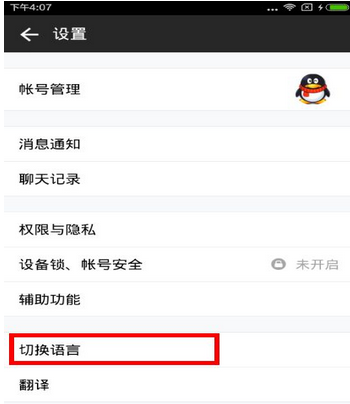 qq國際版設置為中文的詳細圖文講解