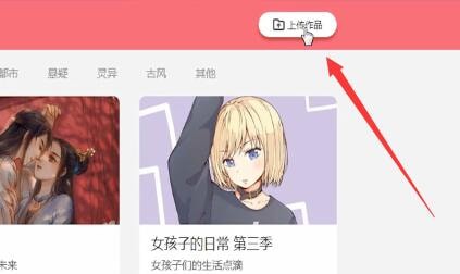 微博動漫中發布自己作品具體操作方法