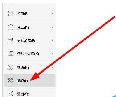 wps2019設(shè)置自動定時備份間隔時間的圖文操作