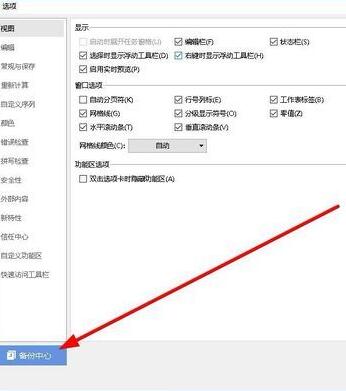 wps2019設(shè)置自動定時備份間隔時間的圖文操作