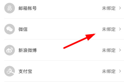 網(wǎng)易考拉綁定微信的圖文操作