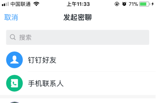 釘釘里密聊功能使用講解