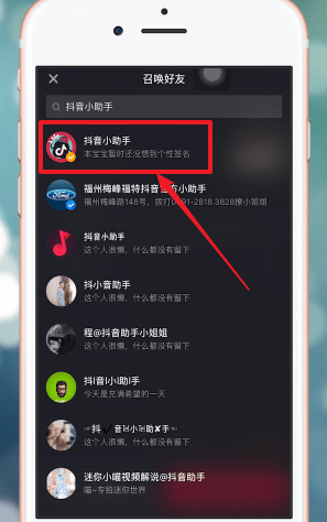 抖音艾特抖音小助手的詳細(xì)操作