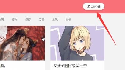 微博動漫中投稿詳細操作流程