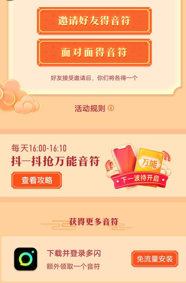 在抖音里獲取音符的操作技巧