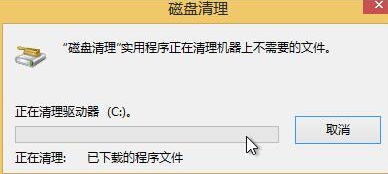 win8系統清除C盤空間具體操作流程