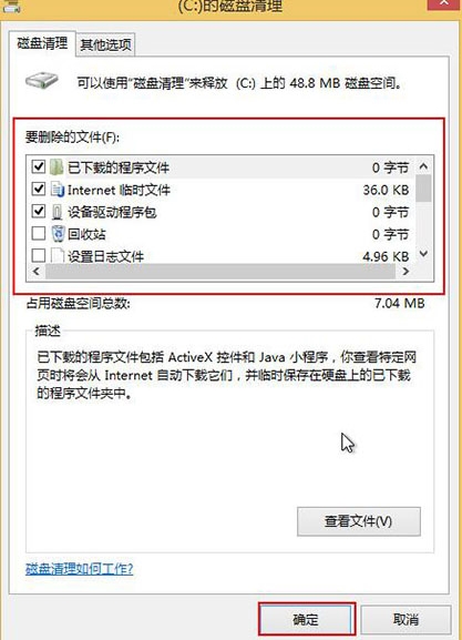 win8系統清除C盤空間具體操作流程