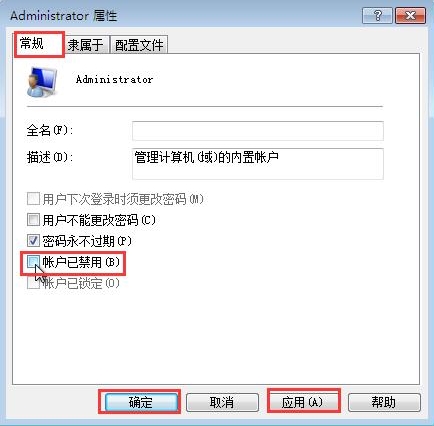 win7系統中獲得最高管理員權限具體流程