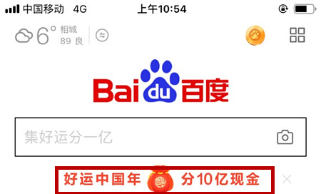 在百度里找到集好運卡入口的圖文操作