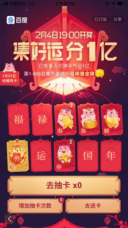 在百度里找到集好運卡入口的圖文操作