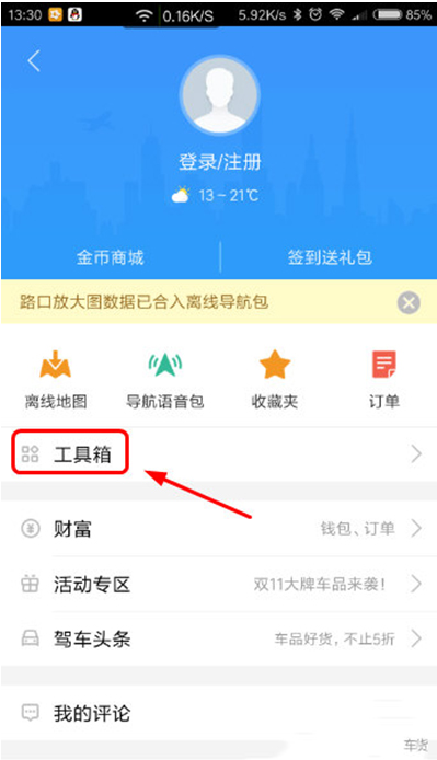 高德地圖查看地鐵線路的簡單操作