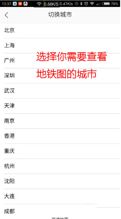 高德地圖查看地鐵線路的簡單操作