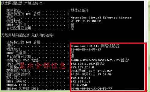 win7電腦ipconfig命令使用講解