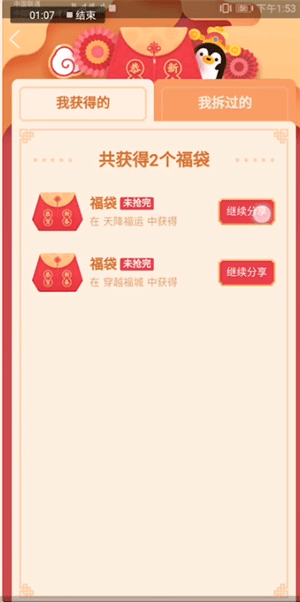 在QQ里發福袋的操作過程