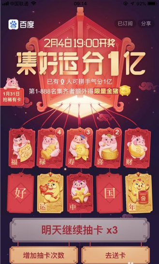 在百度里獲得稀有卡的基礎操作