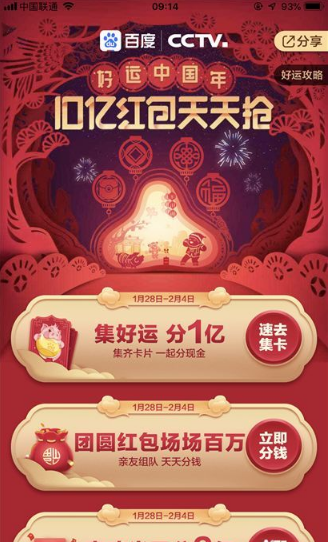 在百度里獲得稀有卡的基礎操作