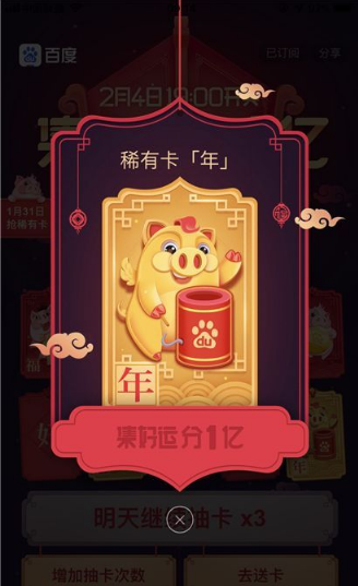 在百度里獲得稀有卡的基礎操作