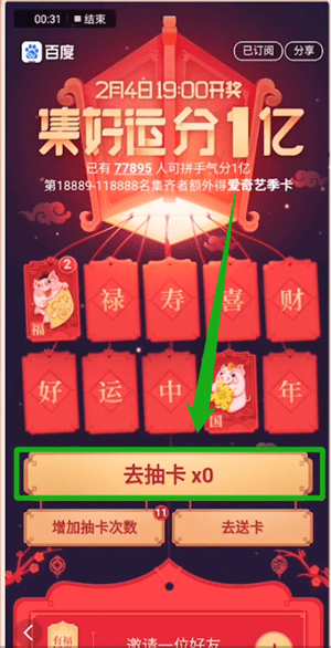 在百度里搶集好運(yùn)稀有卡的操作流程