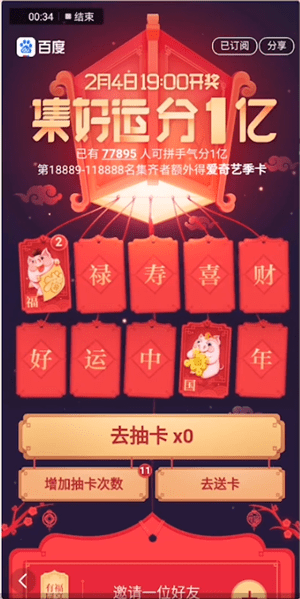 在百度里搶集好運(yùn)稀有卡的操作流程