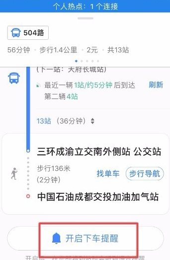 高德地圖APP詳細使用過程介紹